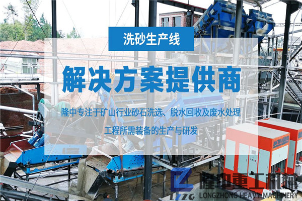 隆中污泥壓濾機走向全國！構建零排放洗沙生產線