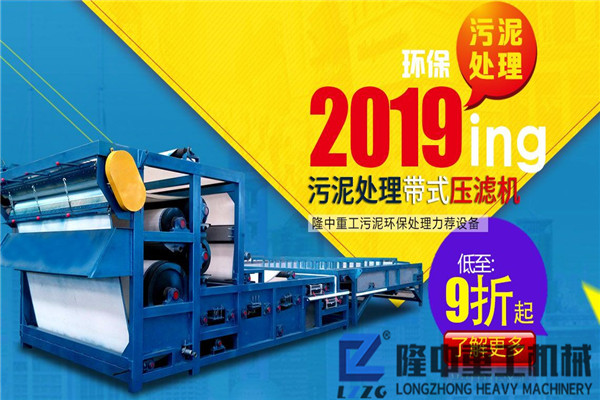 大型污泥帶式壓濾機(jī)設(shè)備多少錢一臺？報價是否有優(yōu)惠？