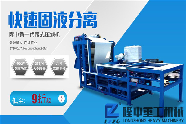帶式壓濾機在建筑行業(yè)的應(yīng)用