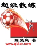 超级教练app下载电脑版免费